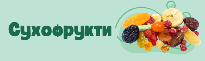 1) Головна - кнопка Сухофрукти